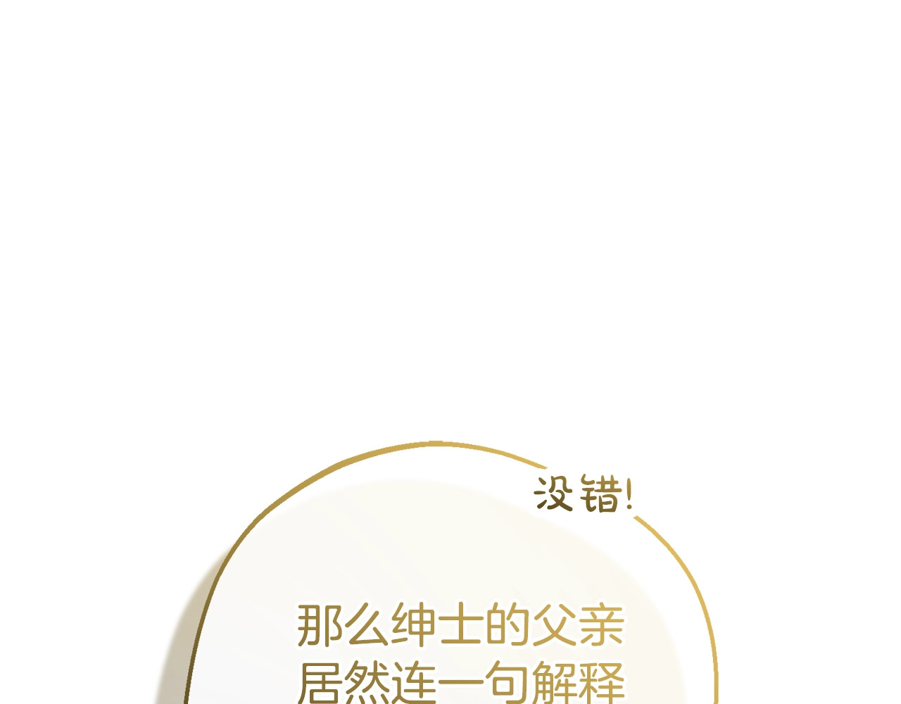 第74话 打坏蛋 第 208 页