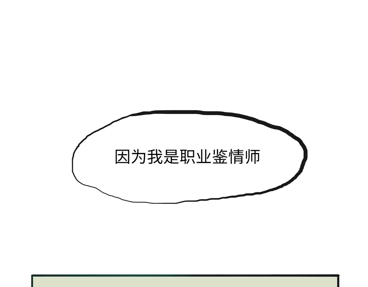 第19话 明知残酷却仍飞蛾扑火 第 126 页