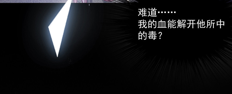 第90话 我的血能解毒？ 第 70 页
