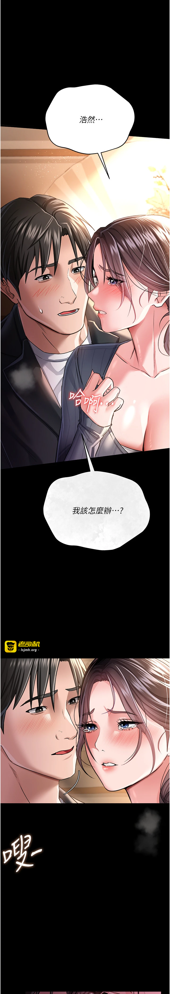 第11话 - 终于得到允许了 第 3 页