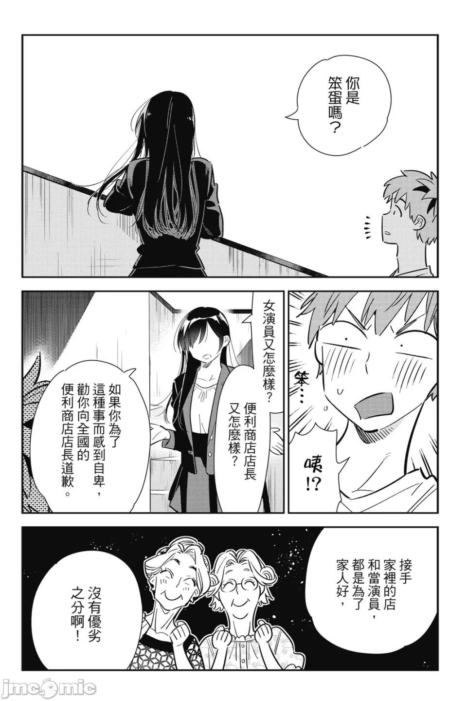 第28话 第 19 页
