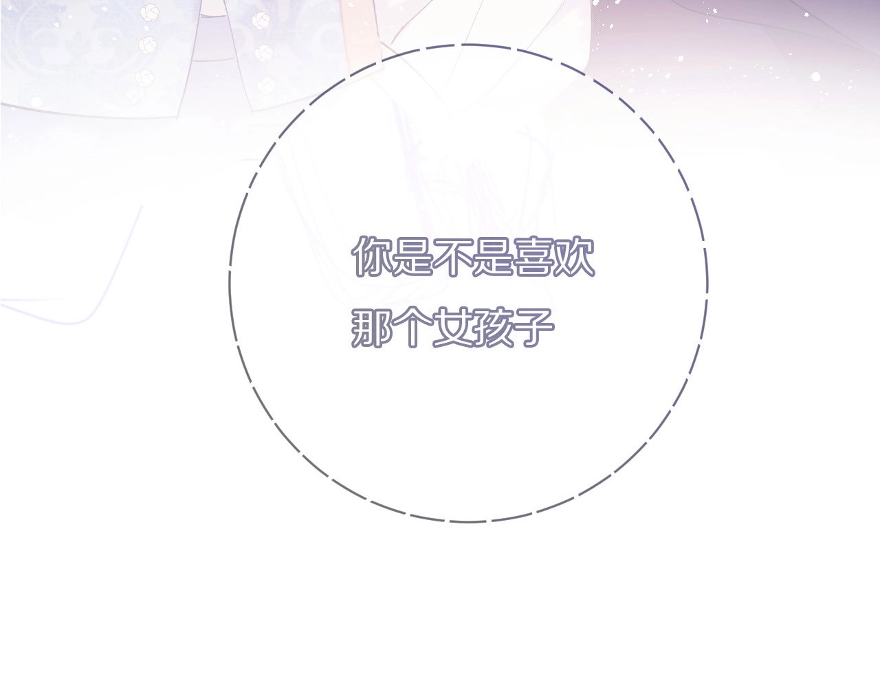 第29话 追你到天涯海角 第 4 页