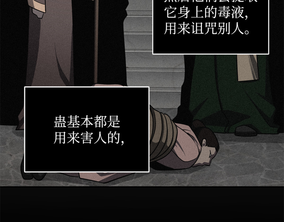 蛊毒 第 112 页