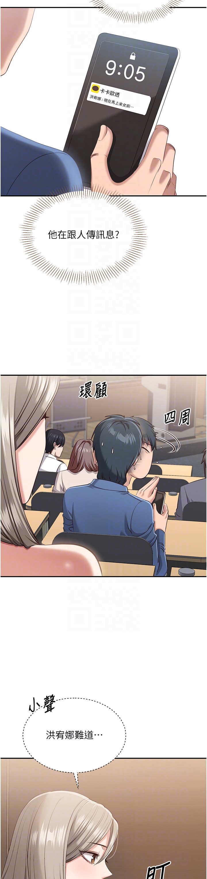 第4话 - 觊觎朋友的男友… 第 14 页