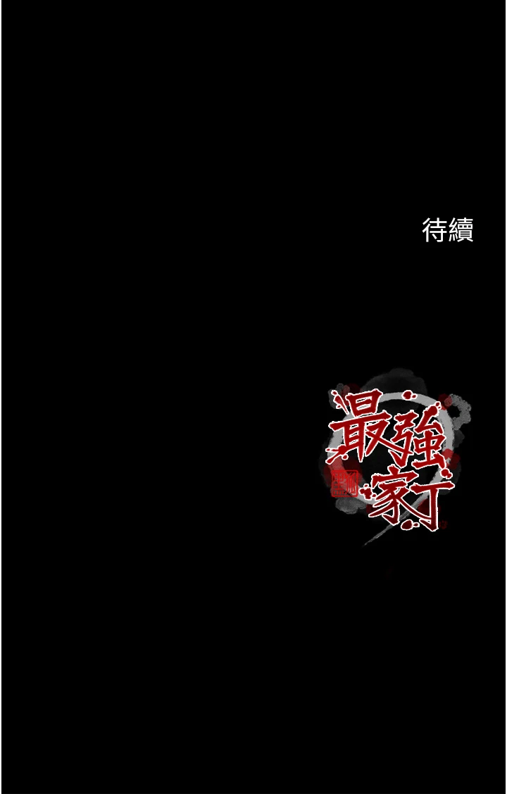 第63话 - 得宠的养子 第 46 页
