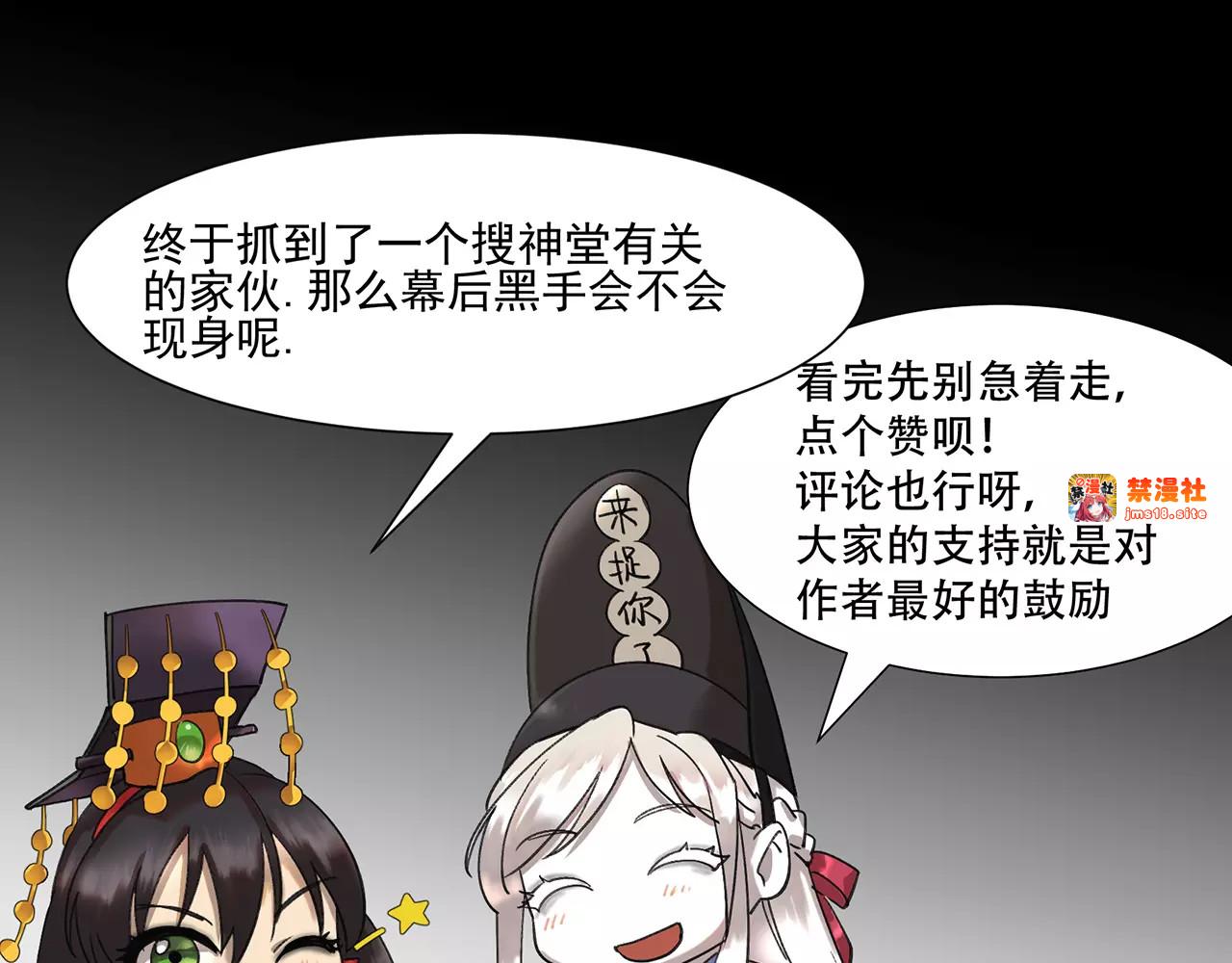 第40话 不倒翁 第 81 页