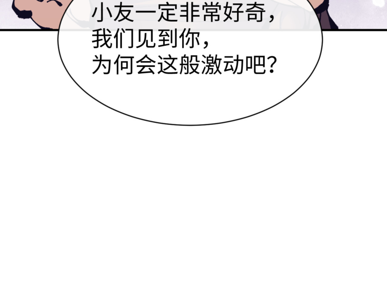 第131话 奇怪的帝尊 第 25 页