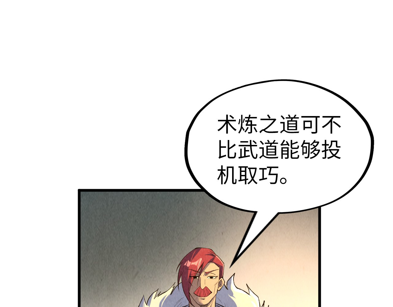 第228话 术炼豪赌 第 54 页