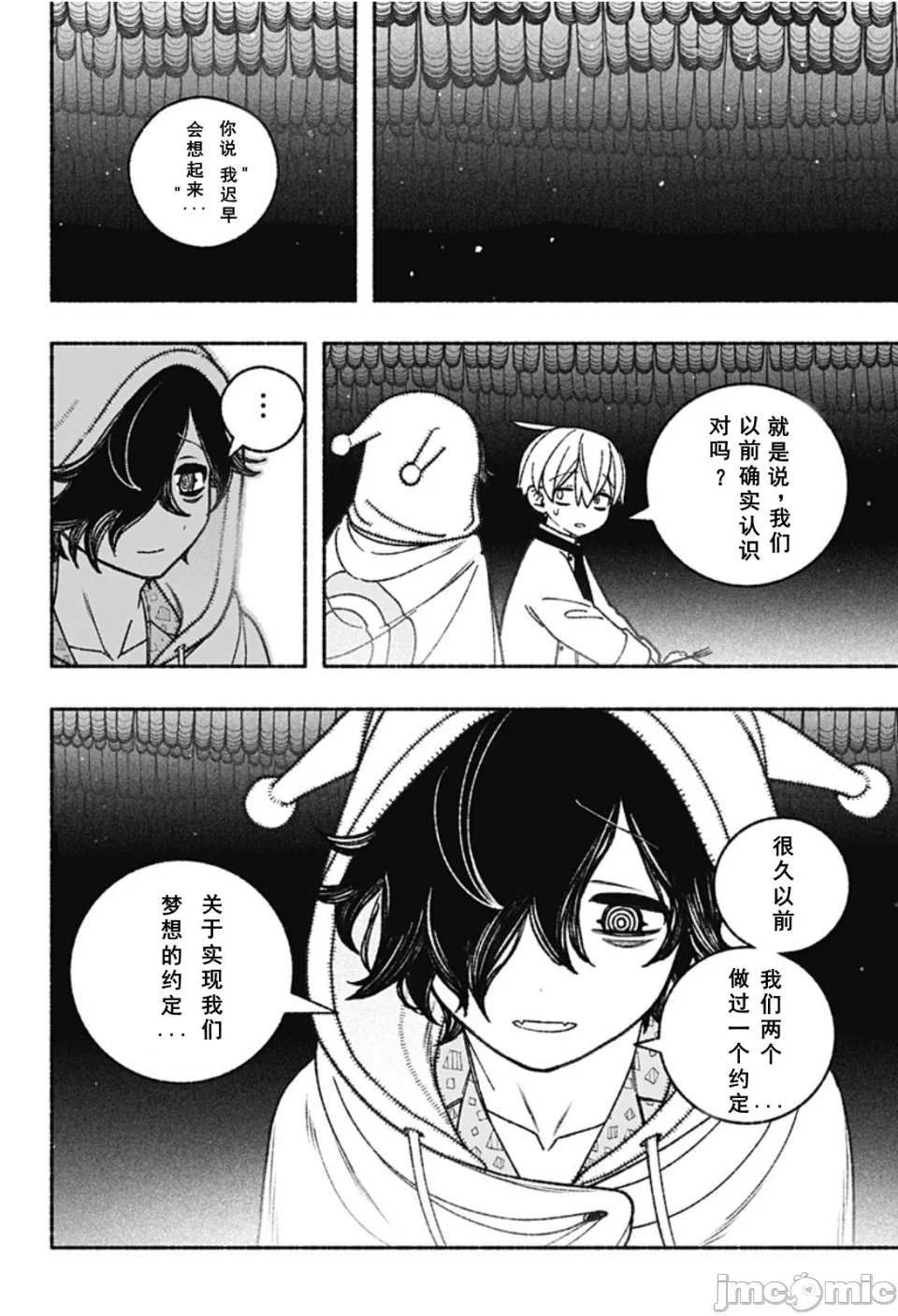 让驱魔师免于堕落 [有马あるま/フカヤマますく] エクソシストを堕とせない 第59话 - 20