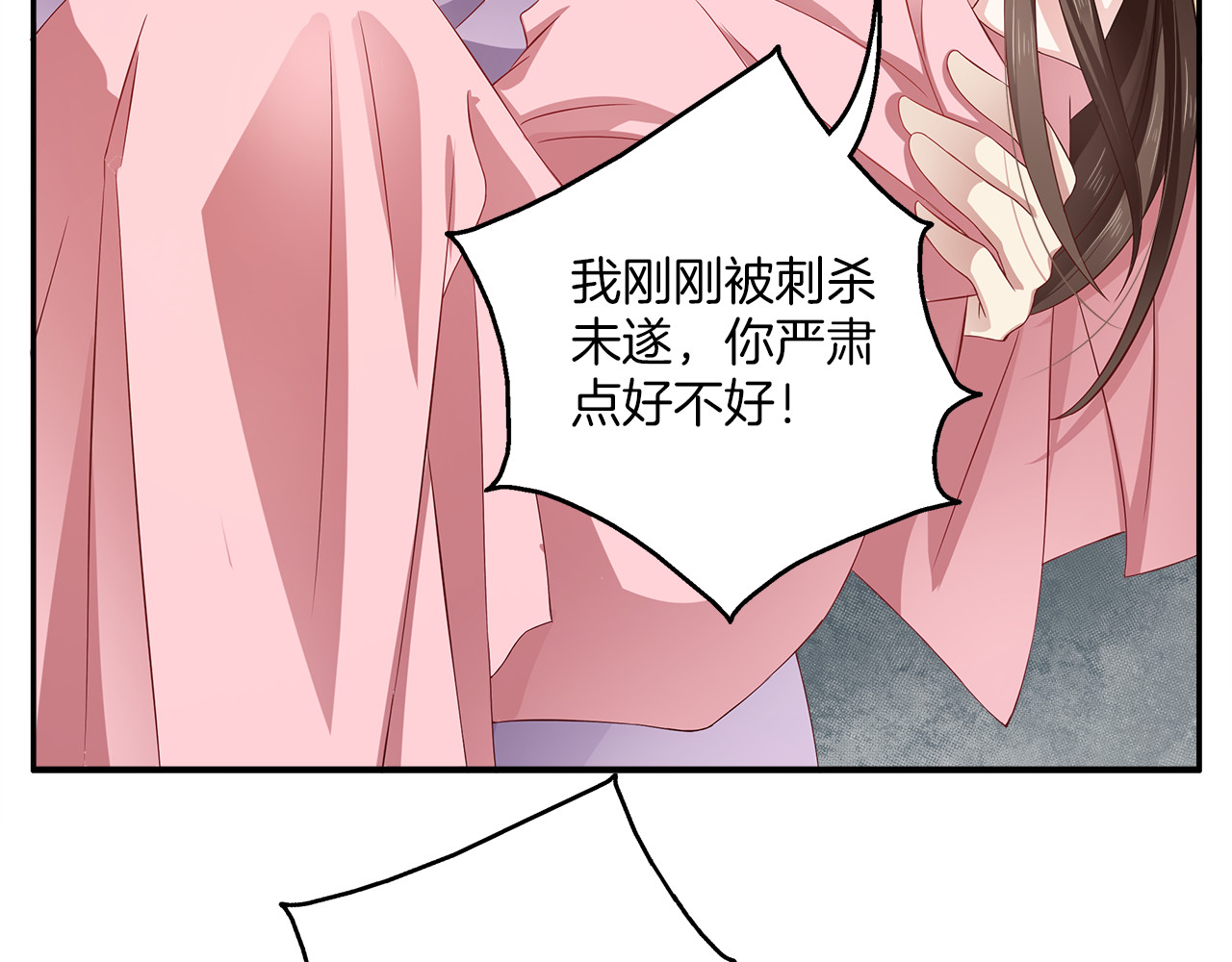 第4话 遇刺 第 86 页
