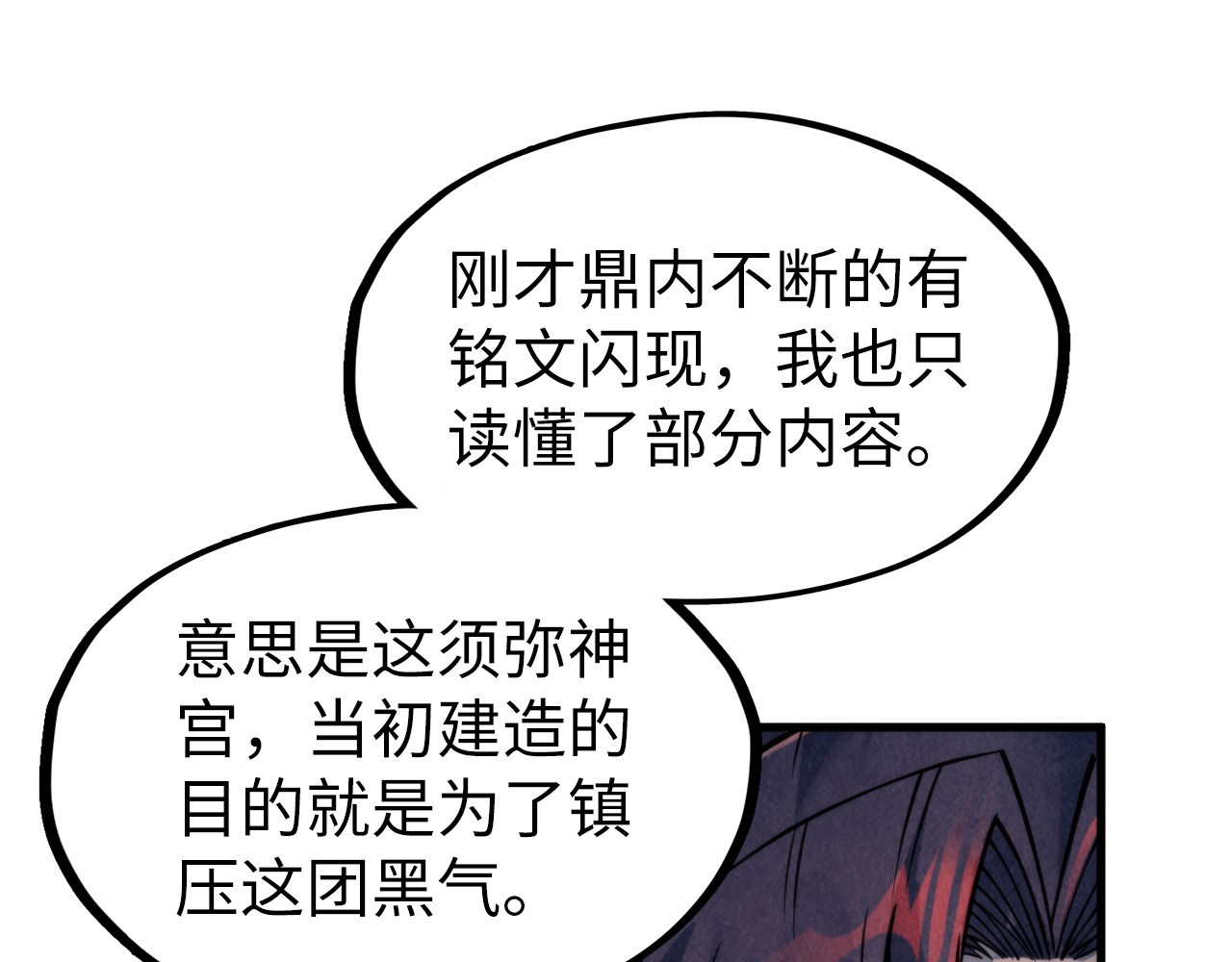 第271话 魔影 第 120 页