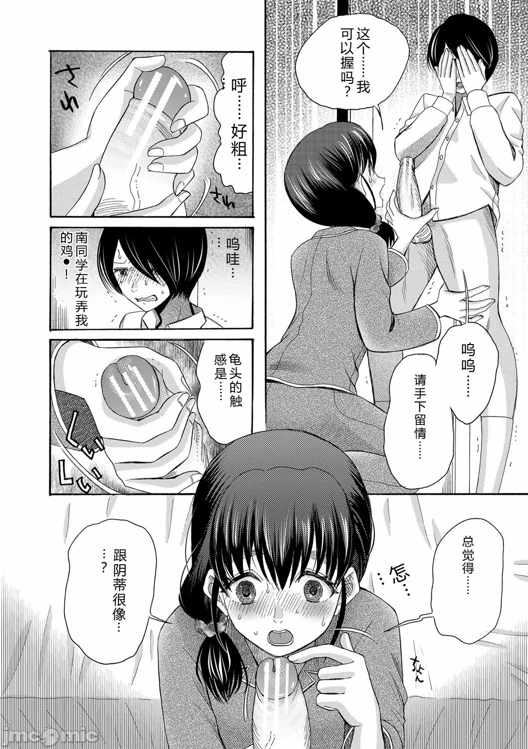 第一话 第 19 页