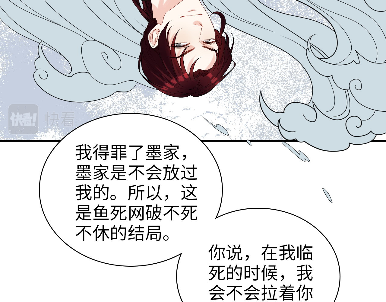 第486话 致命博弈 第 50 页