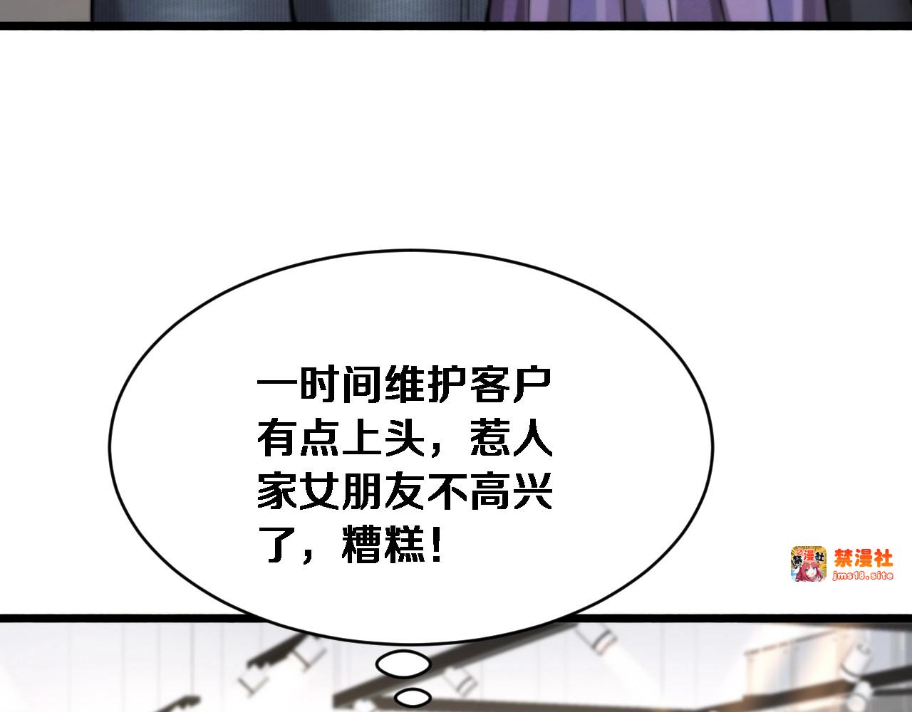 第4话 他给的实在太多了 第 49 页