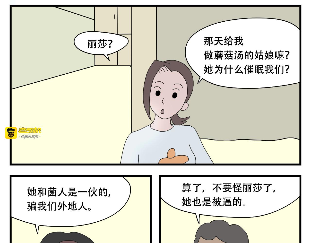 第8话  抓住这个肥仔 第 61 页