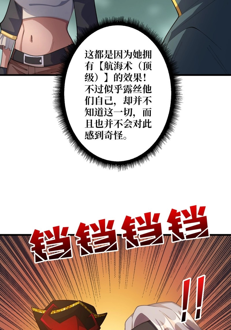 第72话 第72话 好你个老六 第 34 页