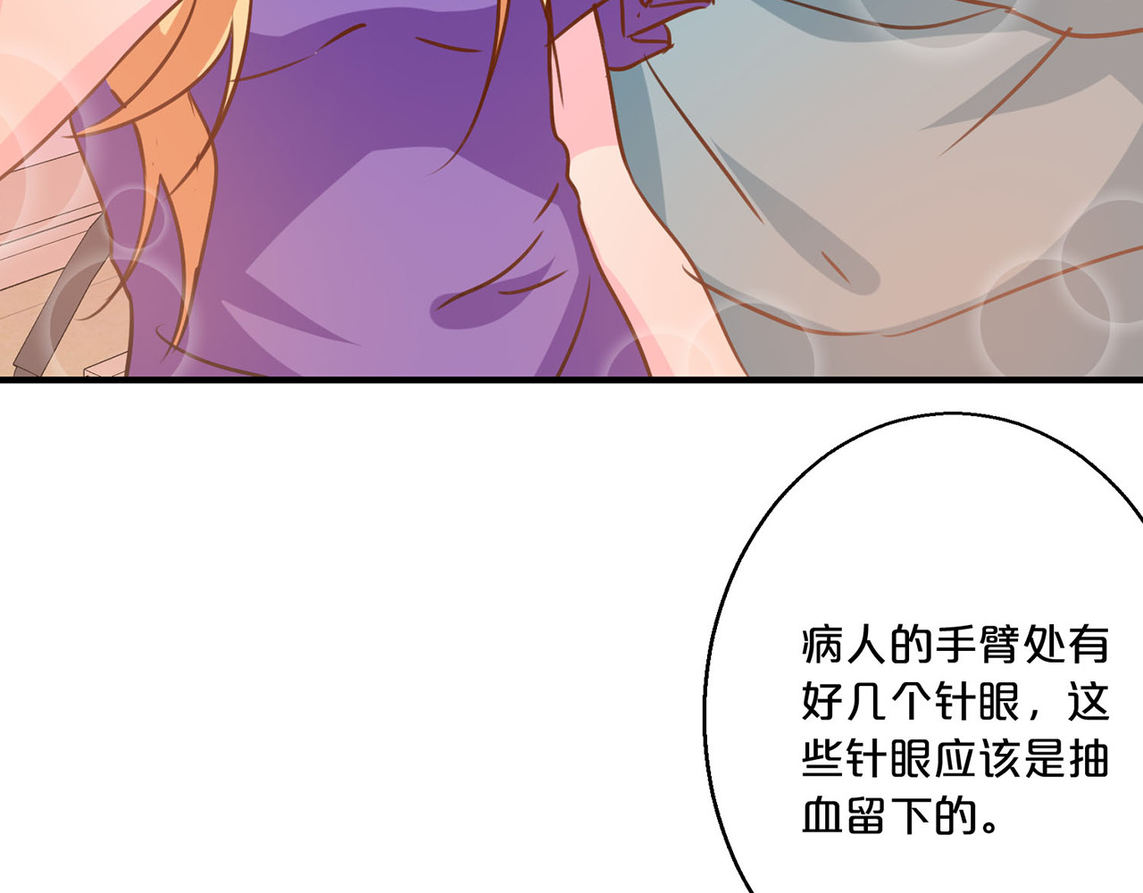 第122话 送医 第 76 页