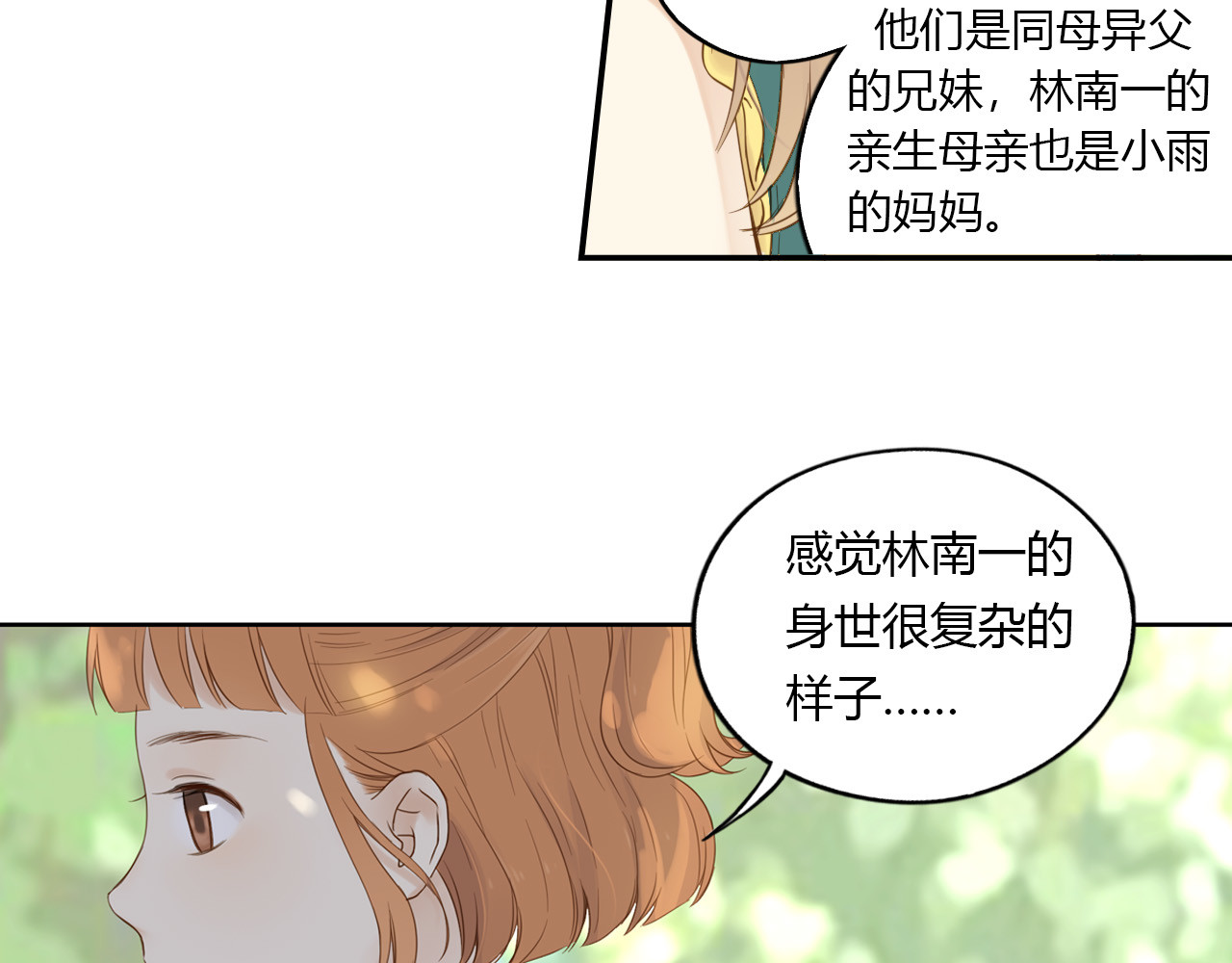 第20话 临走之前 第 68 页