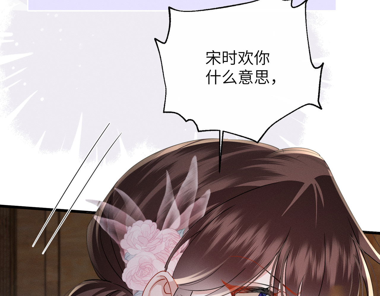 第22话 东宫鸠占鹊巢 第 112 页