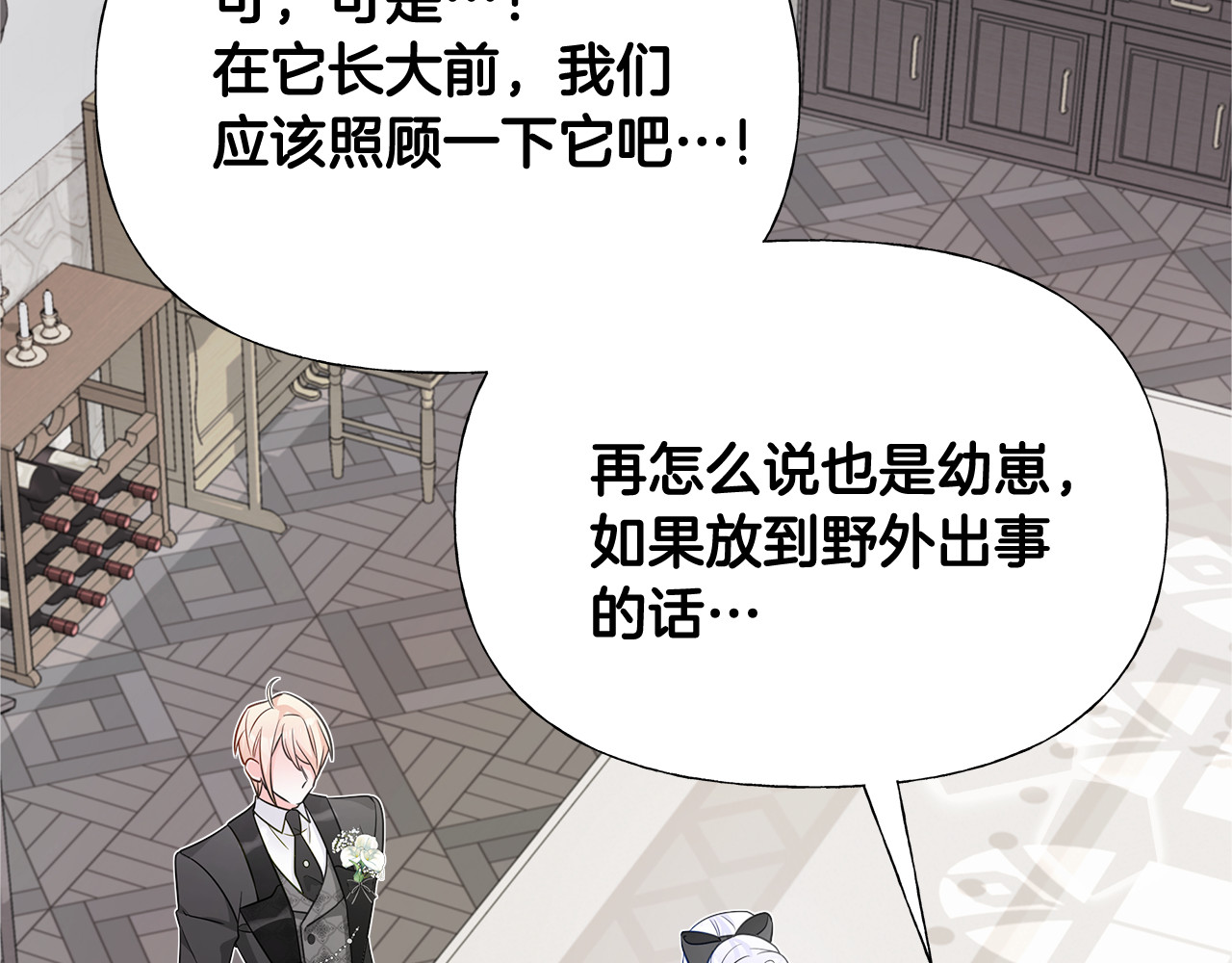 第45话 萝卜腿？！ 第 74 页