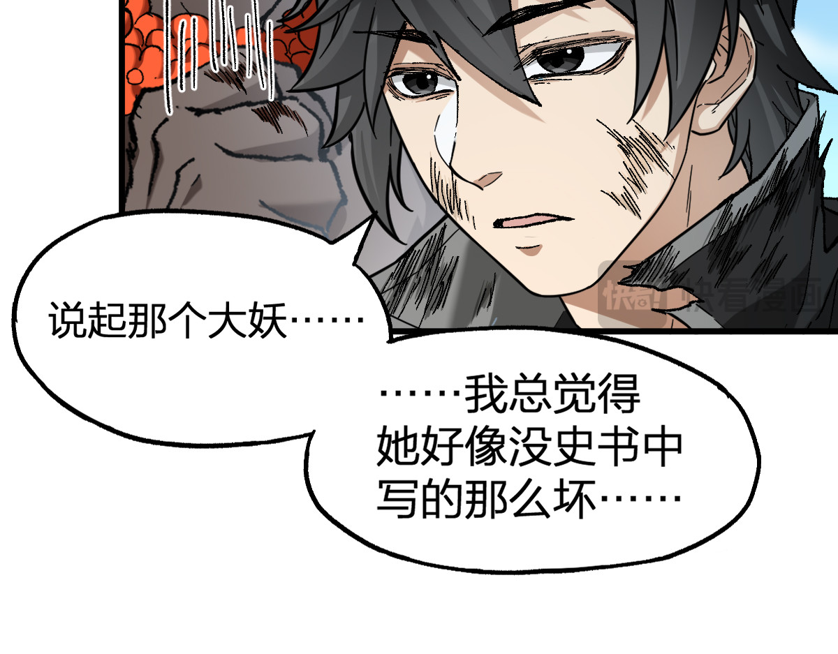 第231话 二次天地异变？！ 第 44 页