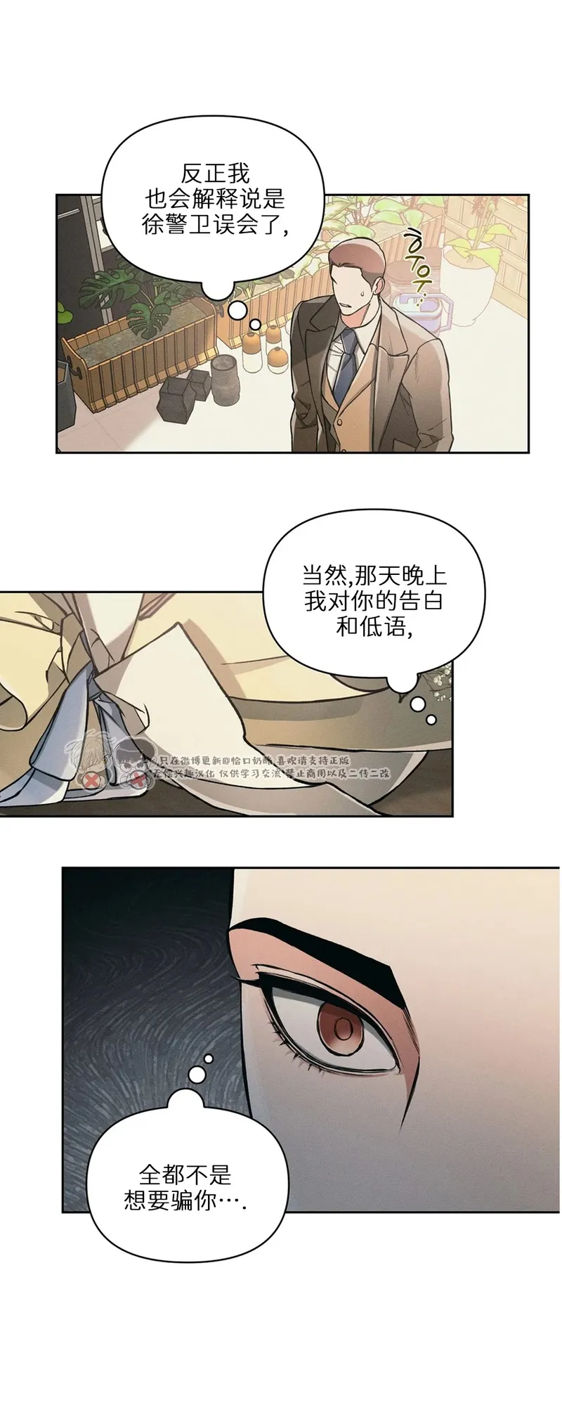 第69话 第 6 页