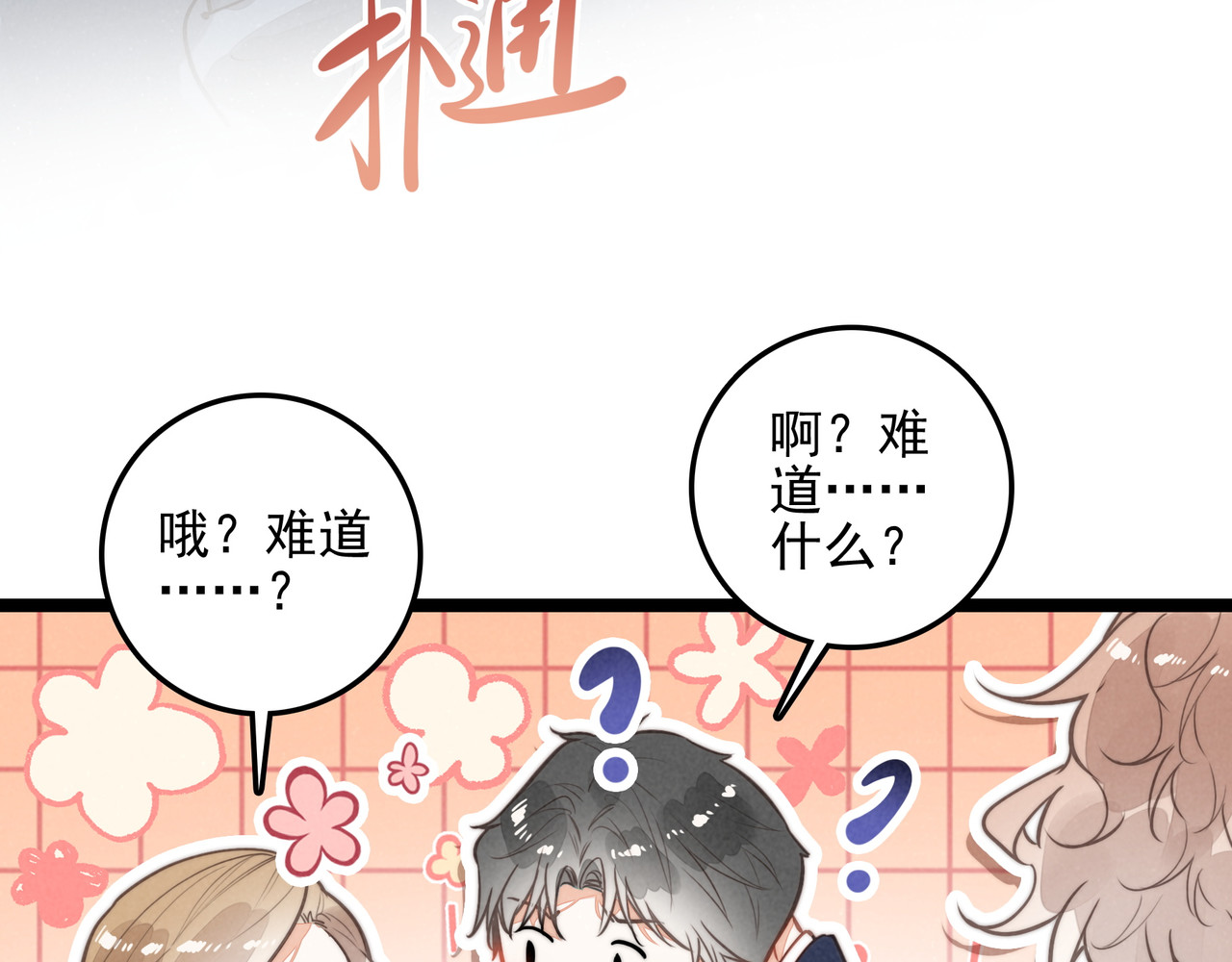 第56话 Surprise！ 第 91 页