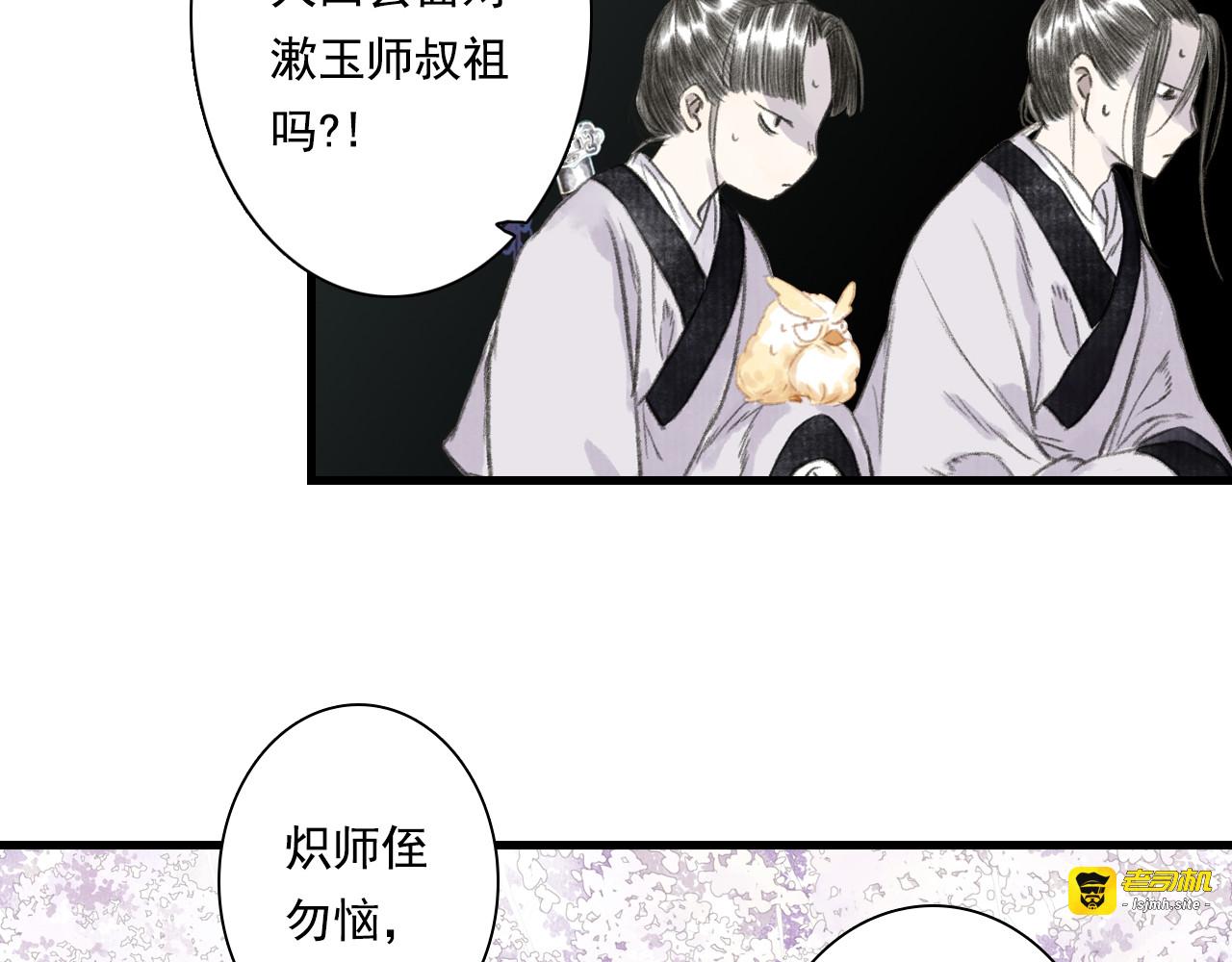 第44话 栖虹谷斩妖 第 65 页