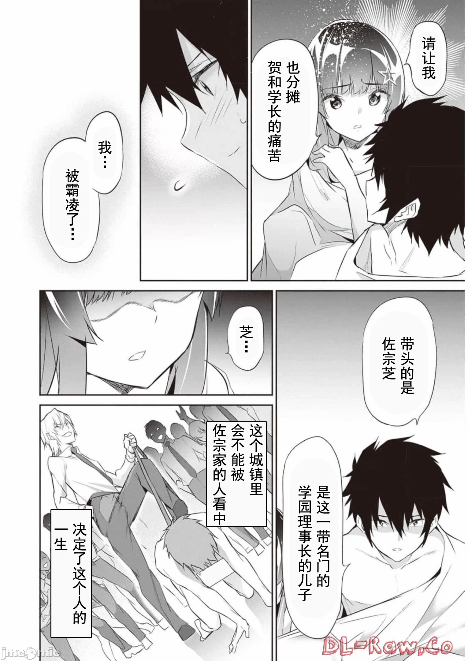 我在异世界因赋予魔法和召唤魔法而左右为难 [ツカモリシュウジ 横冢司 マニャ子] ぼくは异世界で付与魔法と召唤魔法を天秤にかける 第13话 - 16