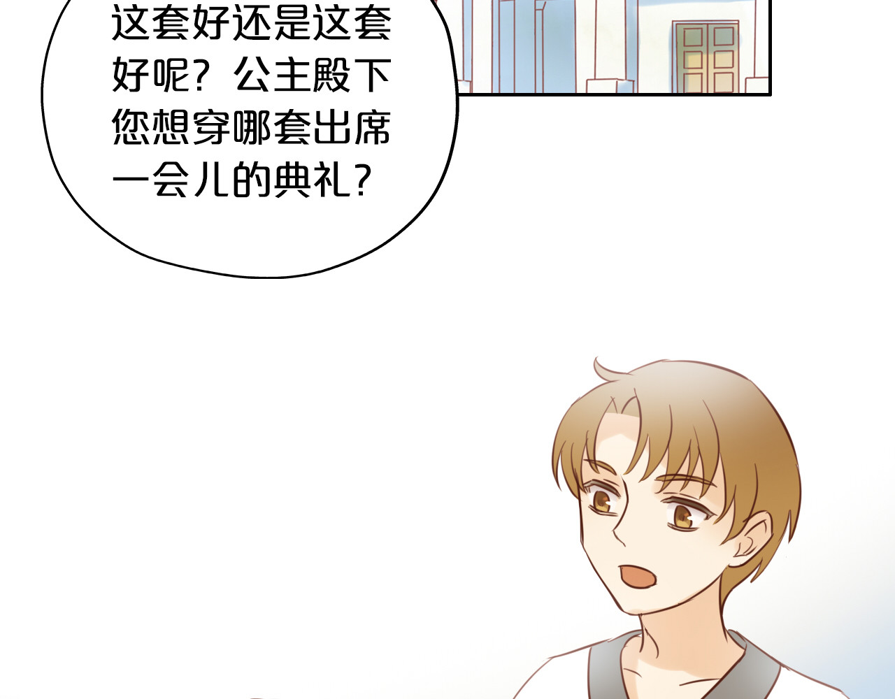 第15话  他的怀抱 第 90 页