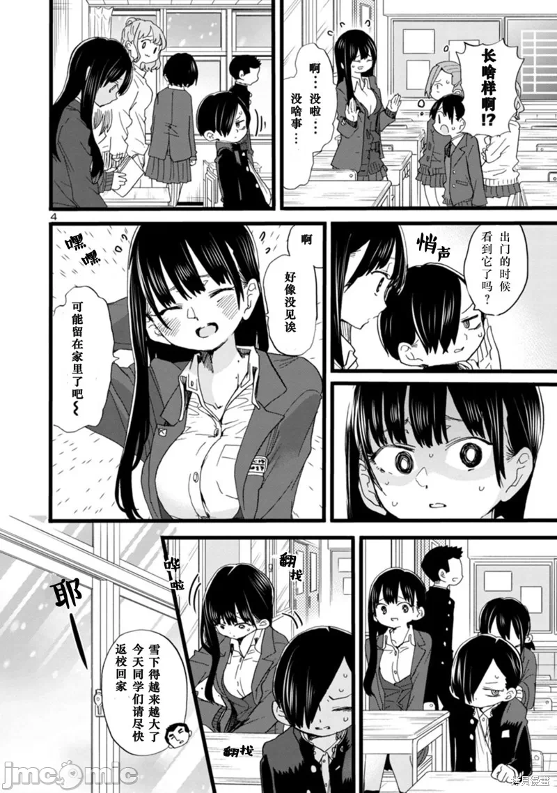 第74话 第 5 页