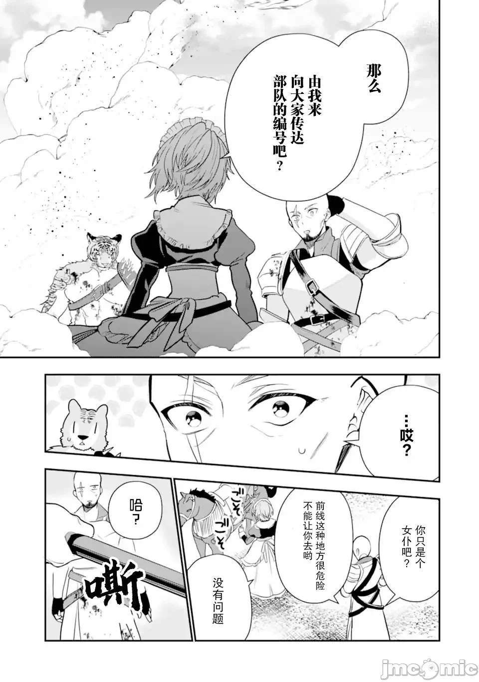 被冒险者开除后作为炼金术师重新启航！ [绿茶汉化组] [佐々木さざめき/绀野贤护/狮子唐/あれっくす] 冒険者をクビになったので、錬金术师として出直します! ~辺境开拓?よし、俺に任せとけ! 第25话 - 13