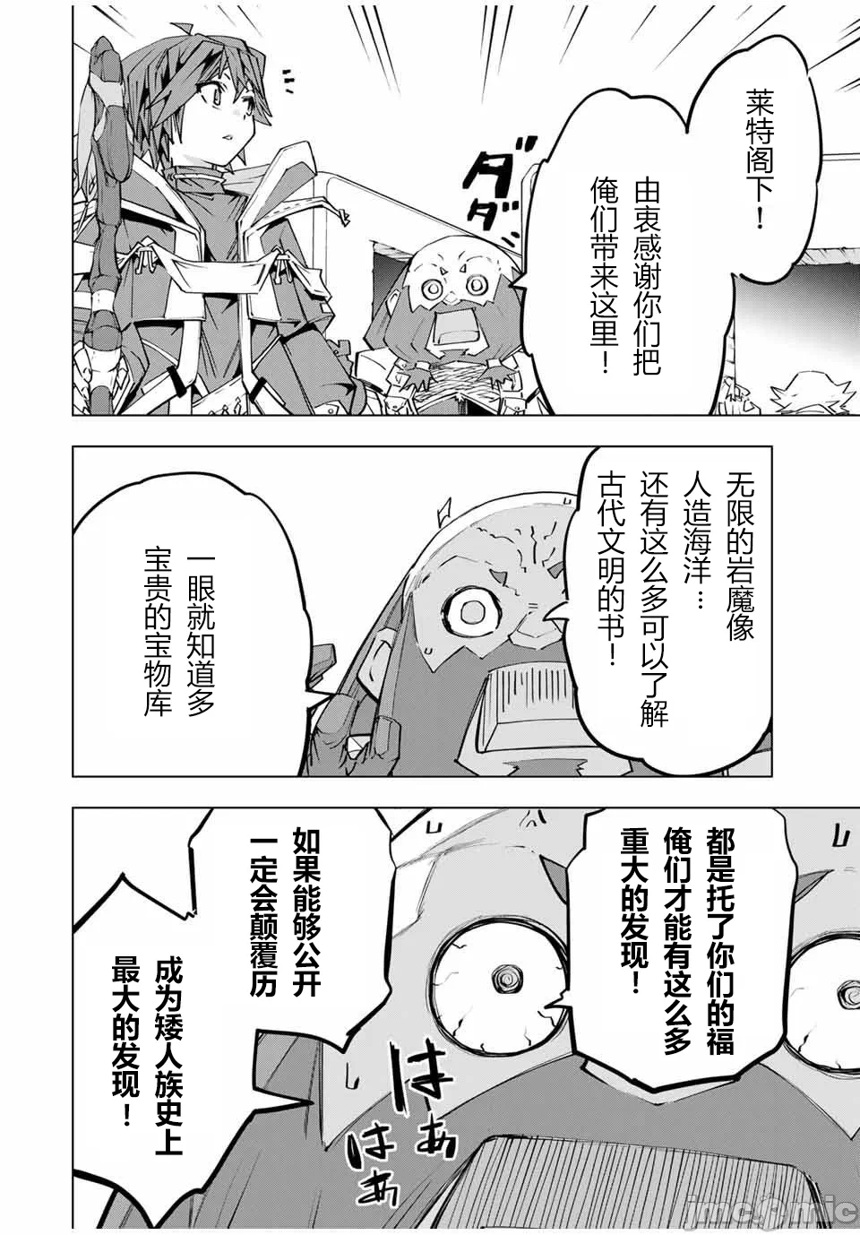 被信赖的伙伴在地下城深处追杀依靠恩惠『无限扭蛋』召唤等级9999的同伴们向世界和原队友復仇还要再补上一句『活该！』 [曲终之时个人汉化] [明镜シスイ、大前贵史] 信じていた仲间达にダンジョン奥地で杀されかけたがギフト『无限ガチャ』でレベル9999の仲间达を手に入れて元パーティーメンバーと世界に復讐&『ざまぁ!』します! 第105话 - 10