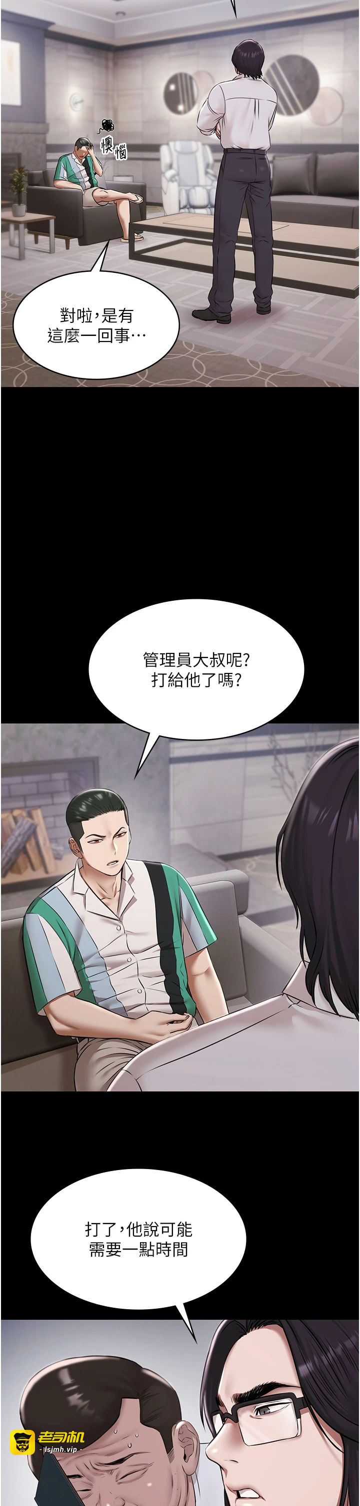 第10话 - 山中拘禁与绝对控制 第 11 页