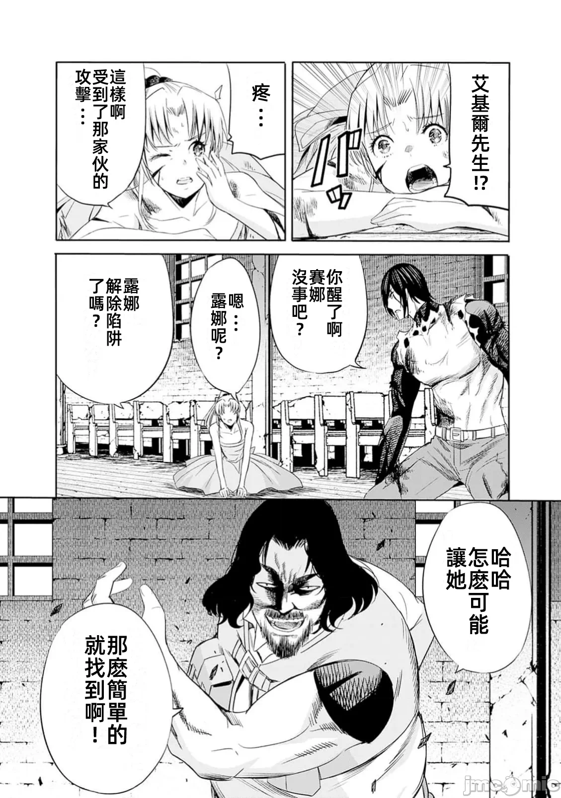 作为被背叛了的S级冒险者的我、决定成立一个只有我所爱的奴隶女孩子们的后宫公会 [柊咲/川田暁生/ナイロン] 里切られたSランク冒険者の俺は、爱する奴隷の彼女らと共に奴隷だけのハーレムギルドを作る 第96话 - 2
