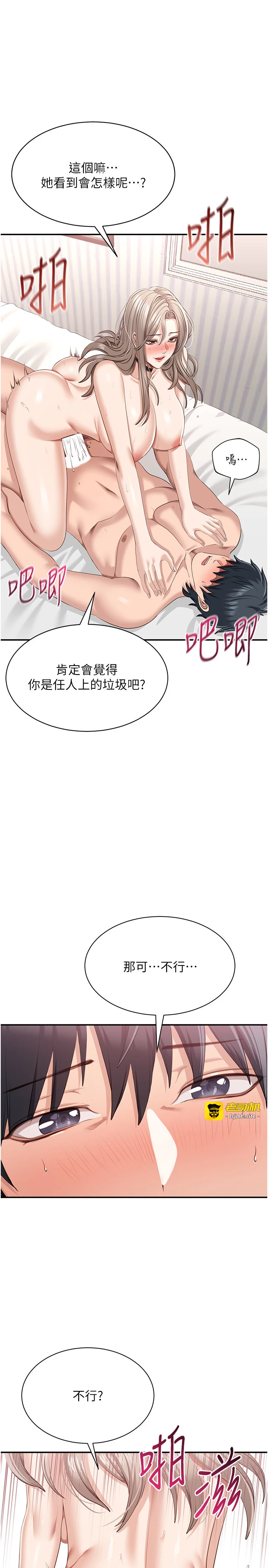 第25话 - 妳男友会好好解释的 第 27 页