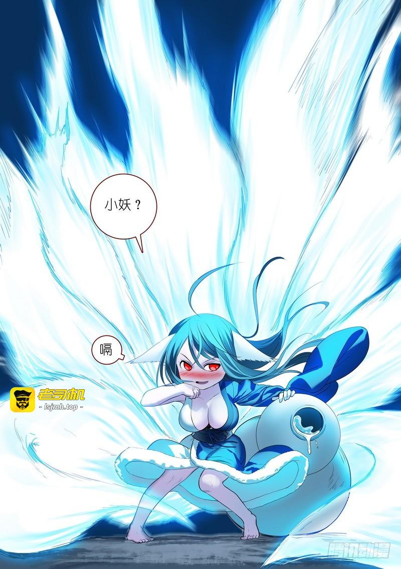 总237·小妖？哈！ 第 3 页