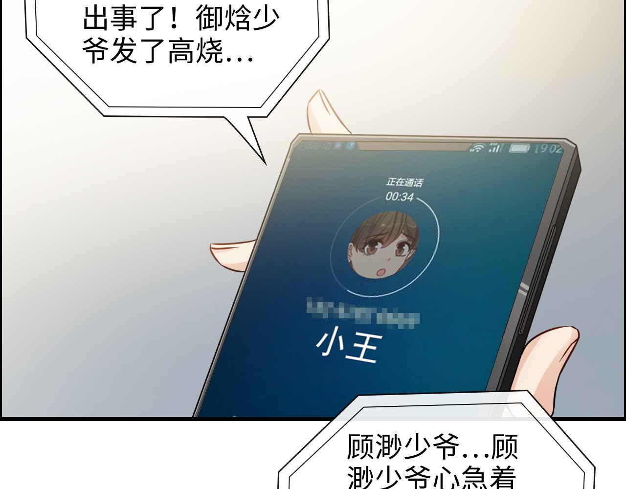 第331话 孩子们车祸发烧不退 第 56 页
