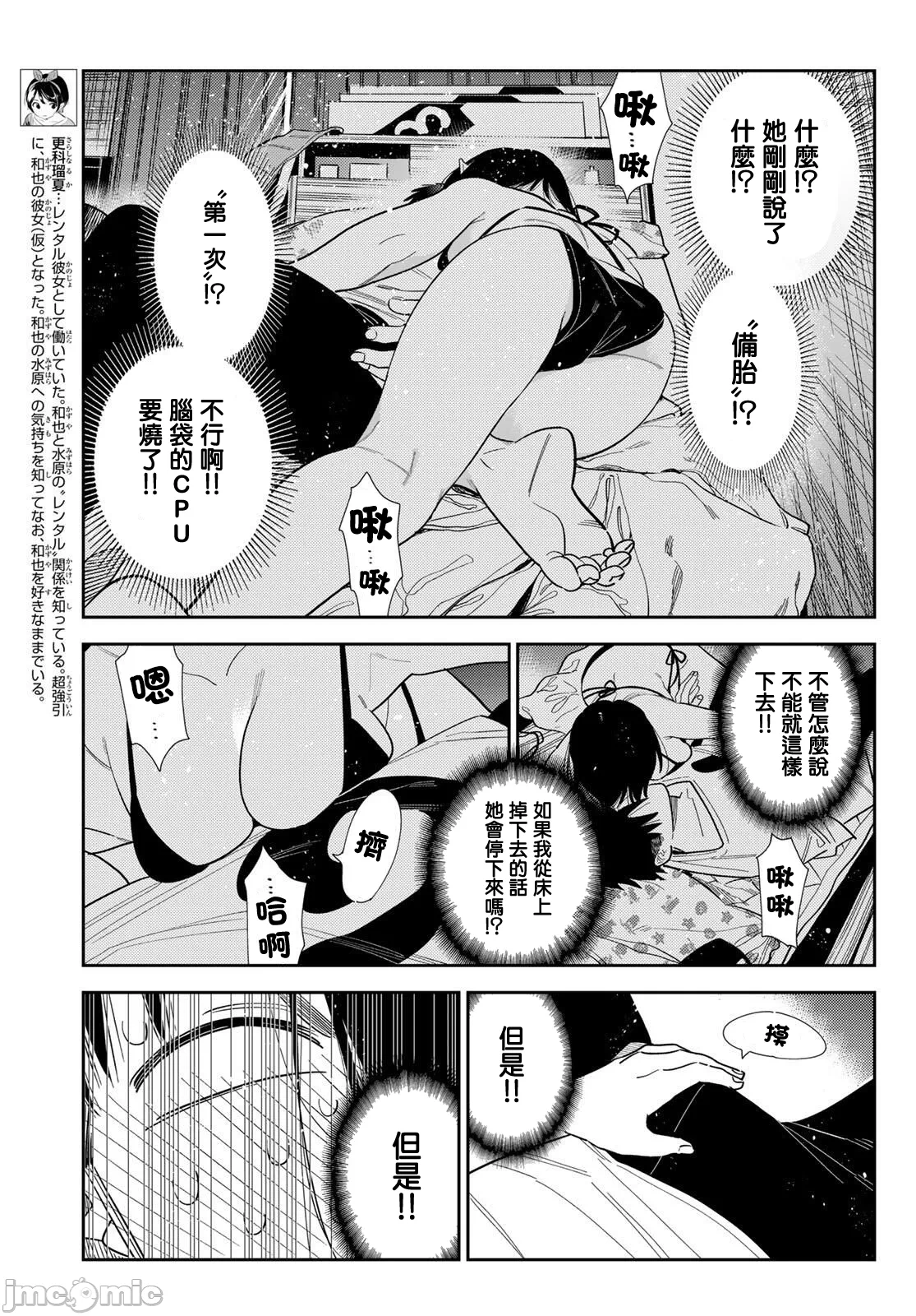 第196话 第 4 页
