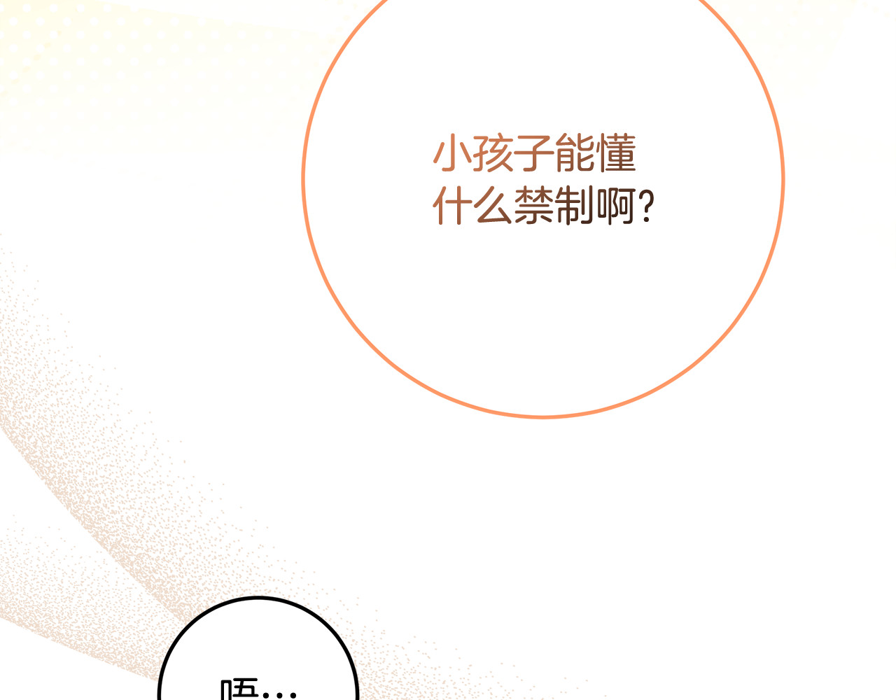 第47话 狮族有女初长成 第 62 页