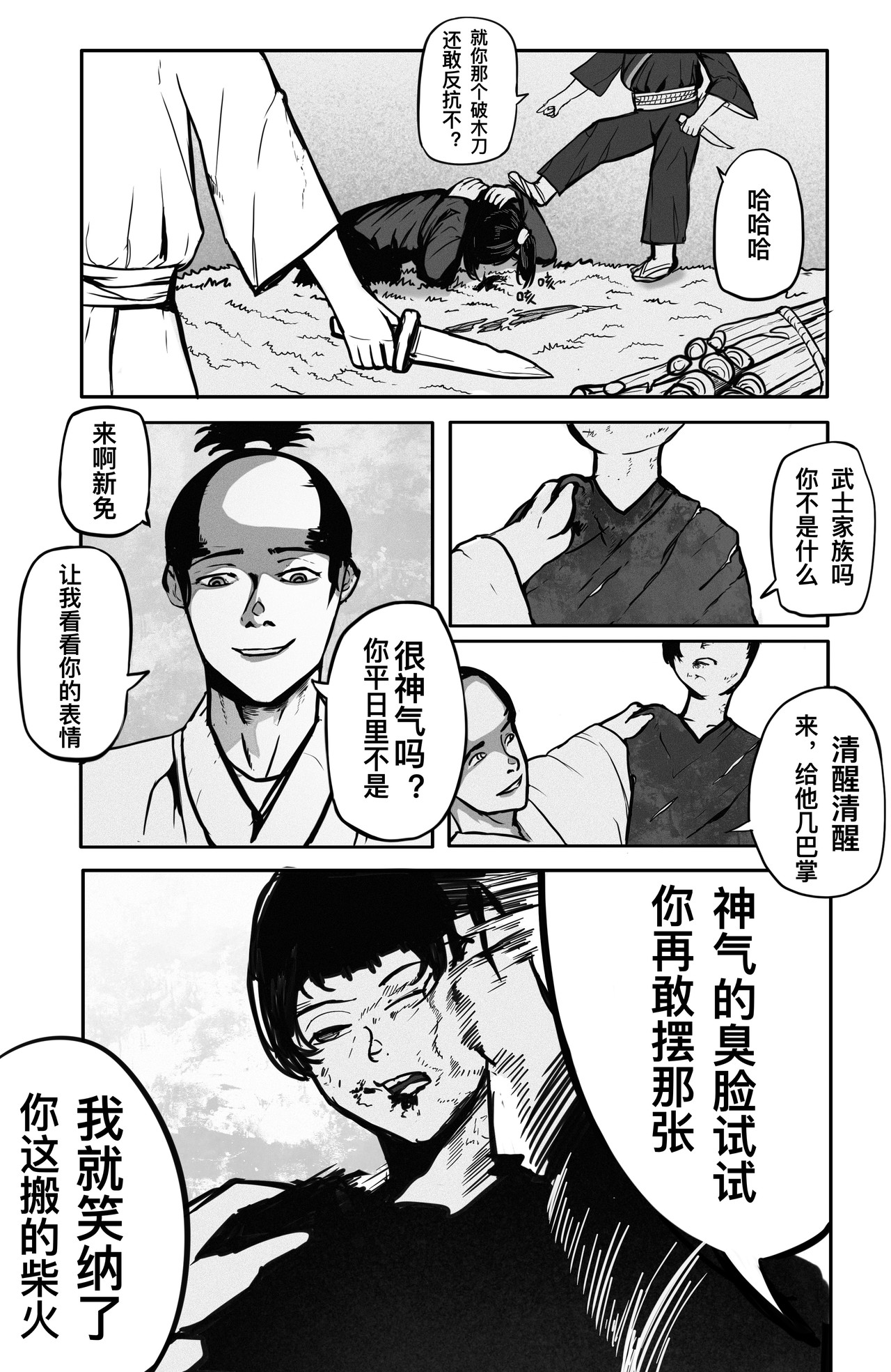 第四话（上）强梁者？ 第 7 页