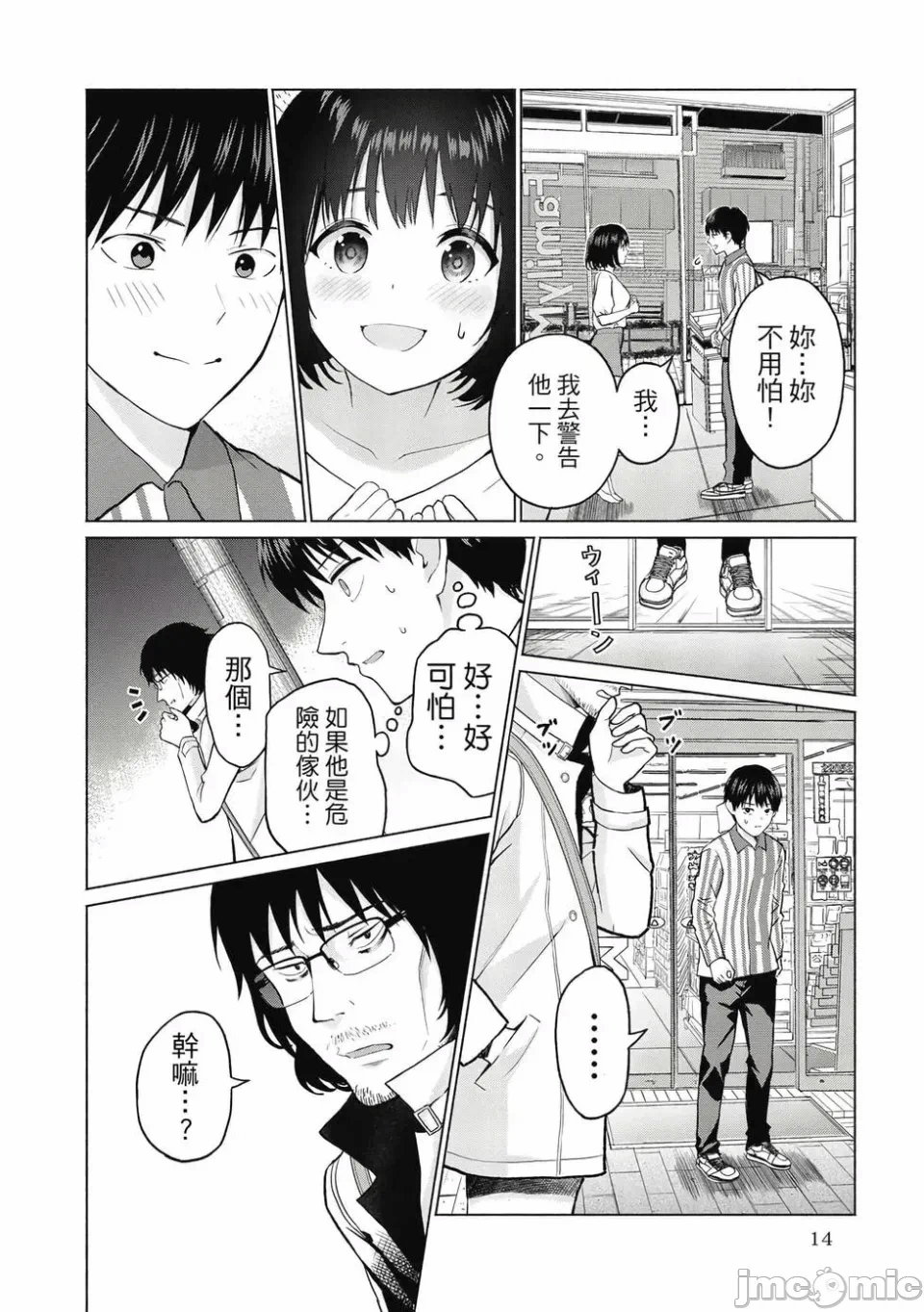 写真乐园！[AI翻译] [桂あいり/西木田景志] グラぱらっ！ 第1话 - 15