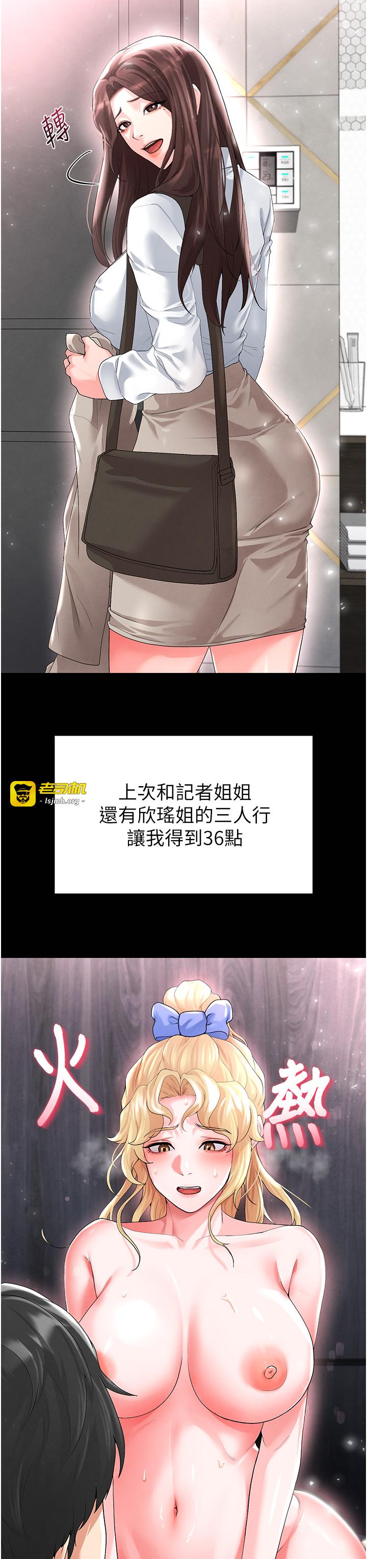 第17话 - 今天晚餐就是妳了! 第 3 页