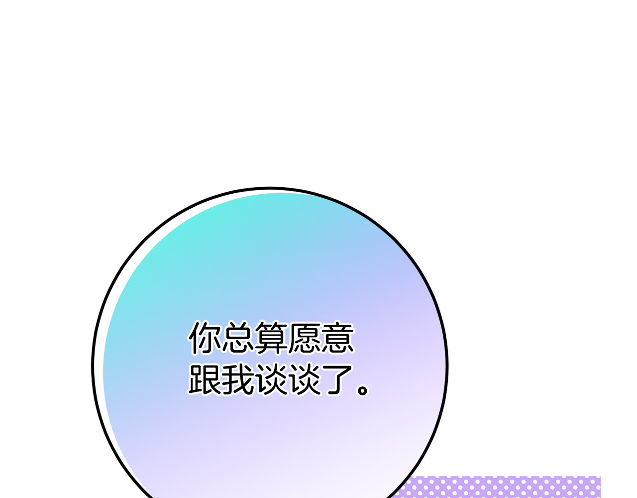 第100话 练级大成功 第 86 页