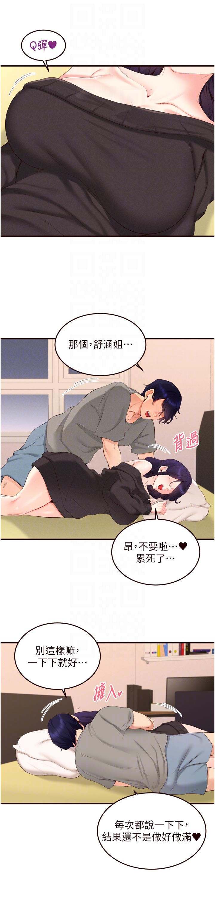 第69话 - 原来性慾强是遗传!? 第 30 页