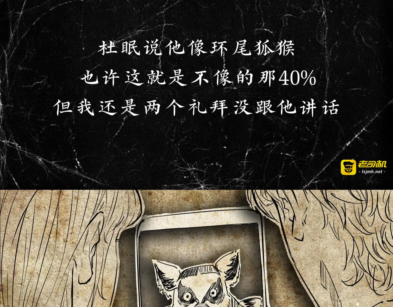 第67话 异性之间有纯友谊？ 第 19 页