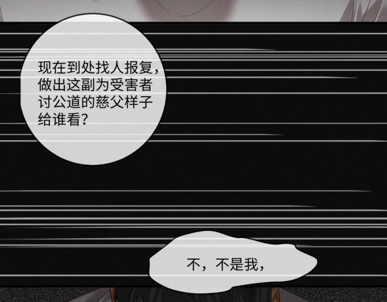 16话 旧日“恋人” 第 38 页
