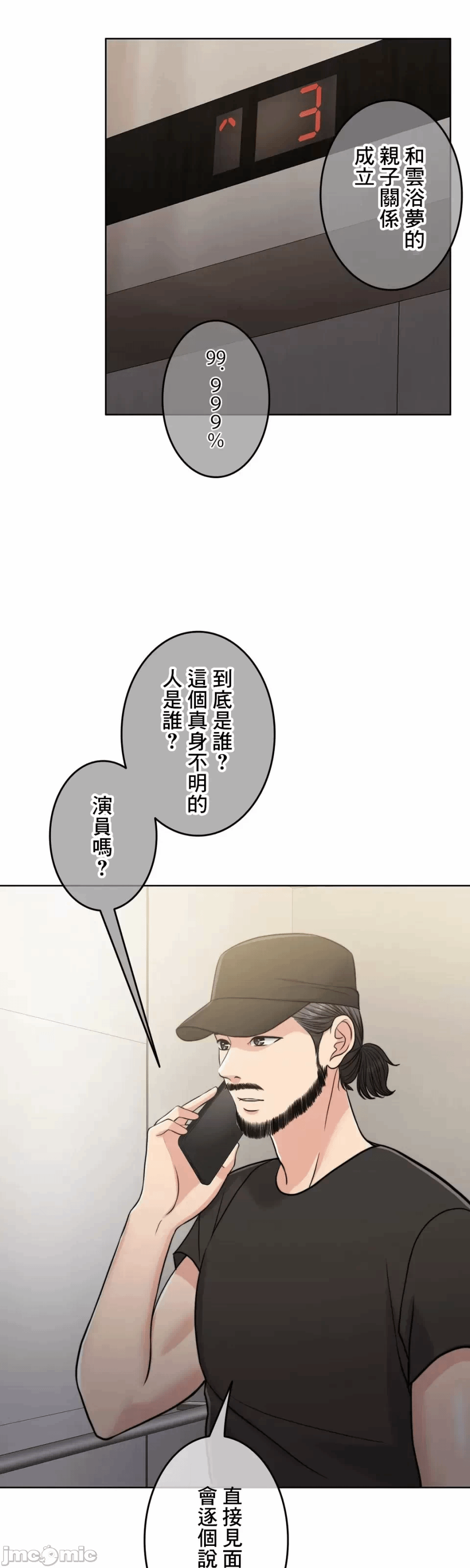 第93话 第 70 页