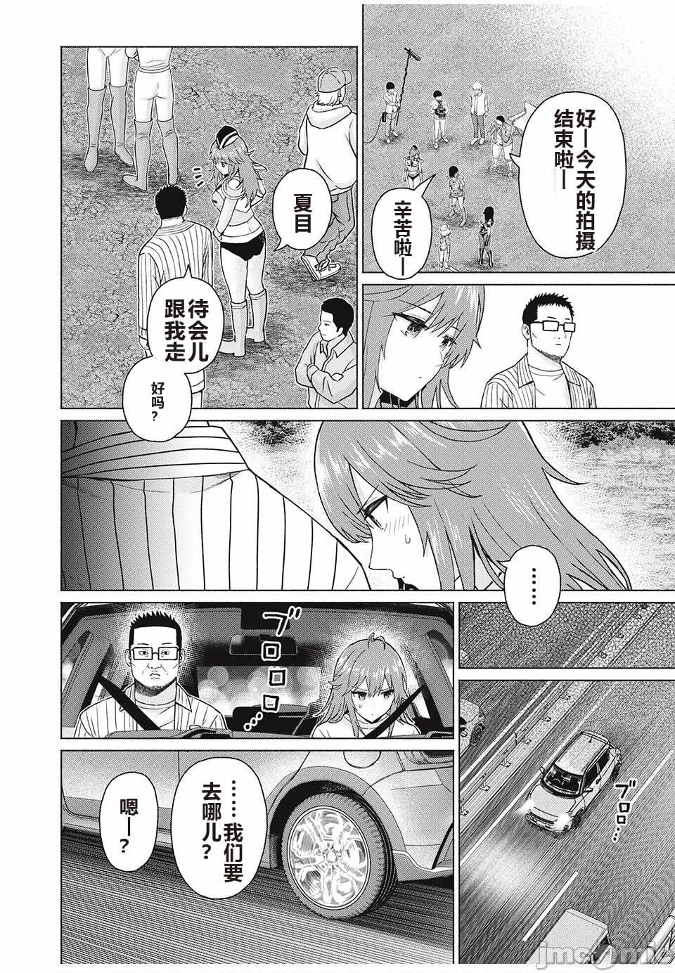 写真乐园！[AI翻译] [桂あいり/西木田景志] グラぱらっ！ 第9话 - 117