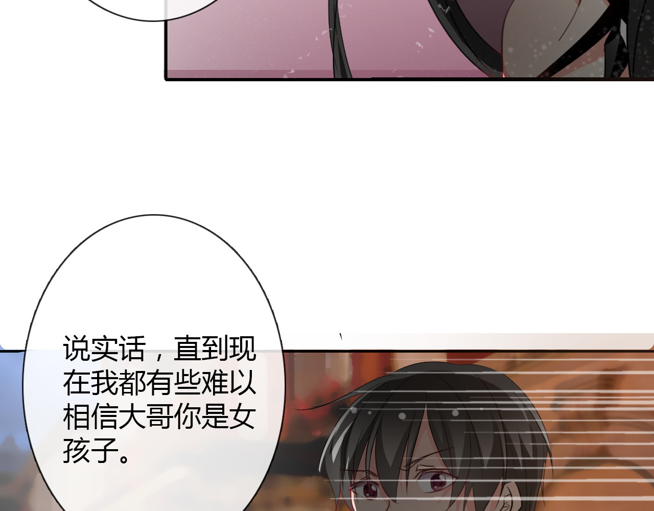第35话 我不会让你受伤 第 32 页